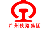 企业-广州铁路集团